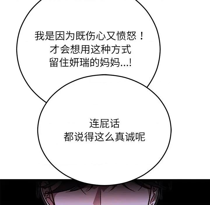婚姻束缚 婚姻束缚-婚姻束缚 第47话 第87页