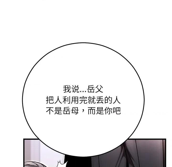 婚姻束缚 婚姻束缚-婚姻束缚 第47话 第89页
