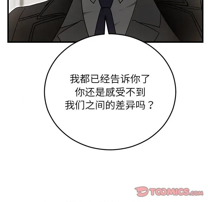 婚姻束缚 婚姻束缚-婚姻束缚 第47话 第93页