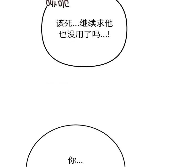 婚姻束缚 婚姻束缚-婚姻束缚 第47话 第96页