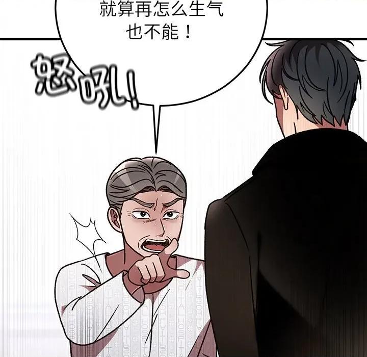 婚姻束缚 婚姻束缚-婚姻束缚 第47话 第97页