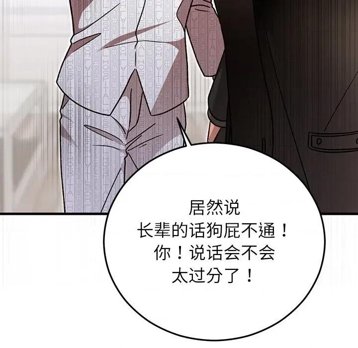 婚姻束缚 婚姻束缚-婚姻束缚 第47话 第98页