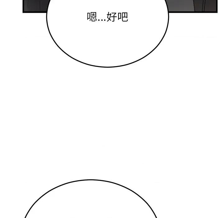 婚姻束缚 婚姻束缚-婚姻束缚 第47话 第101页