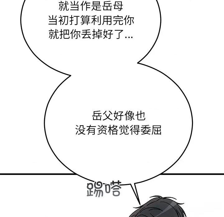 婚姻束缚 婚姻束缚-婚姻束缚 第47话 第102页