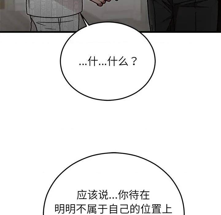 婚姻束缚 婚姻束缚-婚姻束缚 第47话 第104页