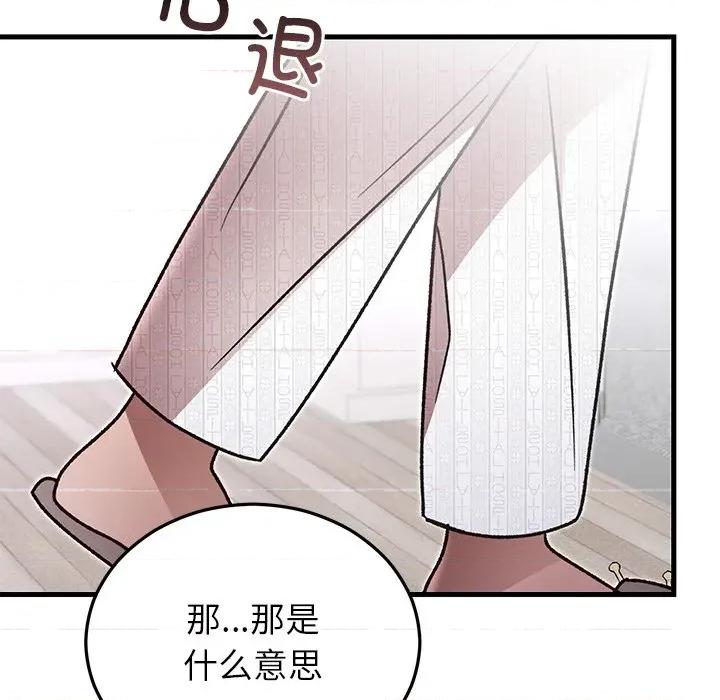 婚姻束缚 婚姻束缚-婚姻束缚 第47话 第107页