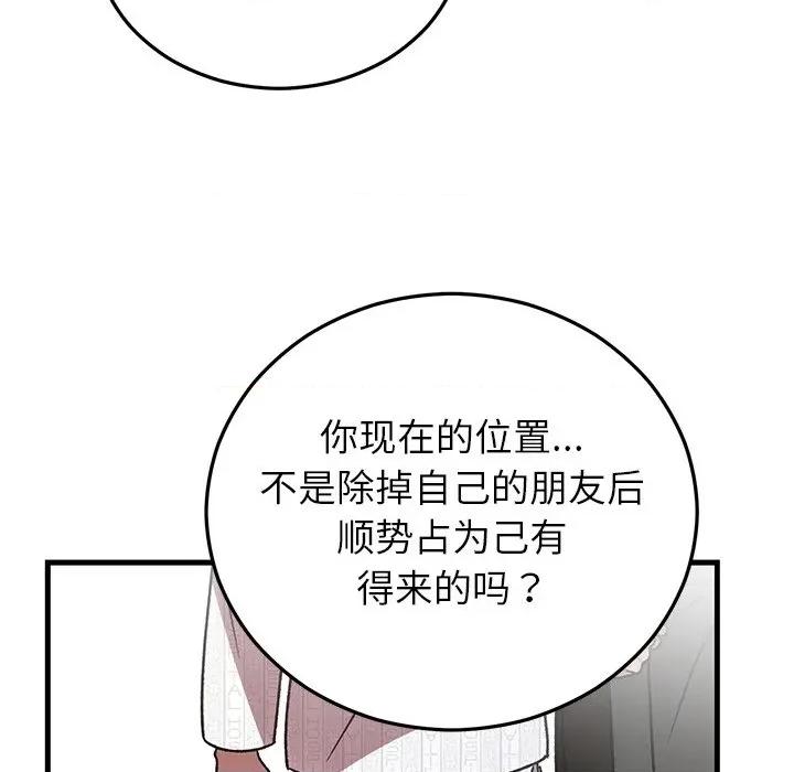 婚姻束缚 婚姻束缚-婚姻束缚 第47话 第108页