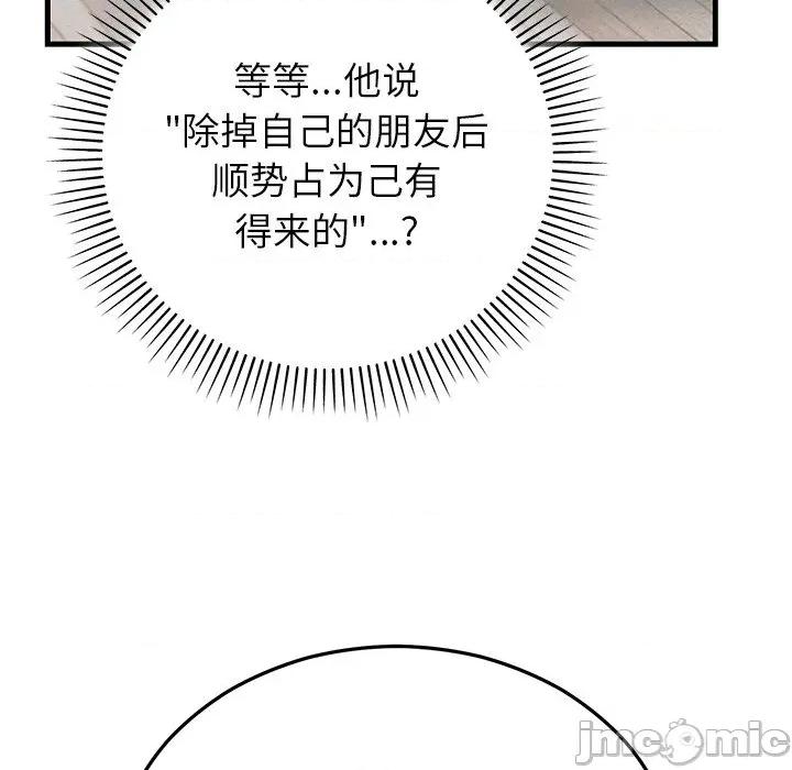 婚姻束缚 婚姻束缚-婚姻束缚 第47话 第110页