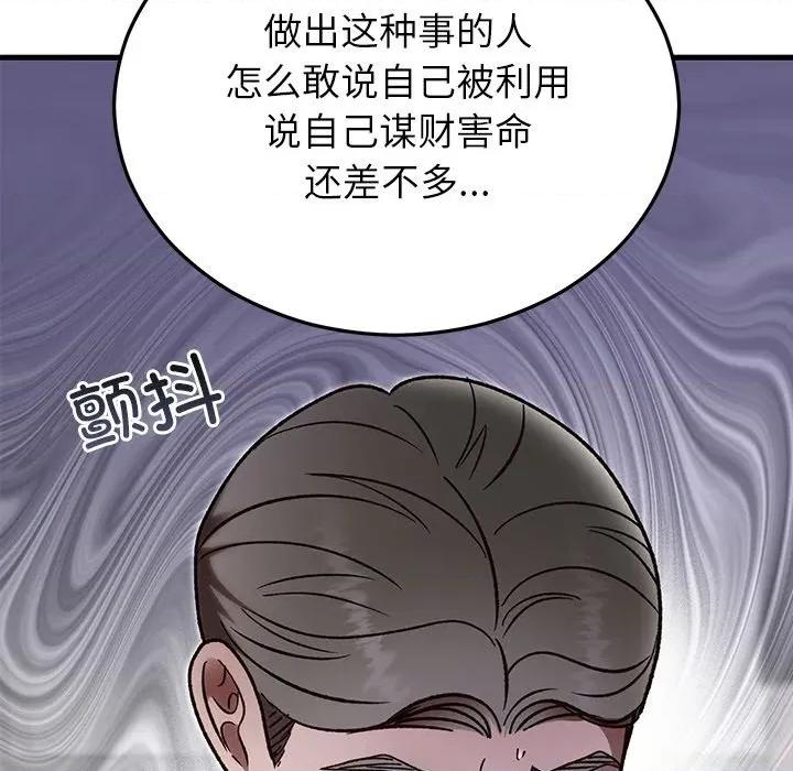 婚姻束缚 婚姻束缚-婚姻束缚 第47话 第111页