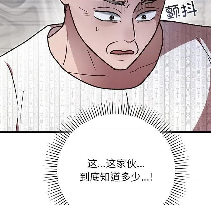 婚姻束缚 婚姻束缚-婚姻束缚 第47话 第112页
