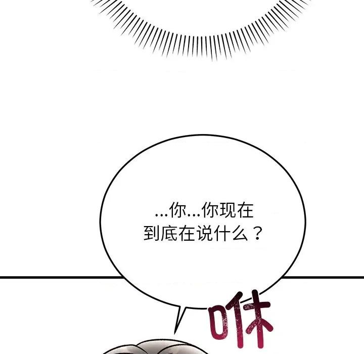 婚姻束缚 婚姻束缚-婚姻束缚 第47话 第113页