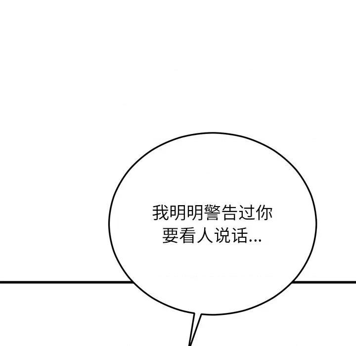 婚姻束缚 婚姻束缚-婚姻束缚 第47话 第118页