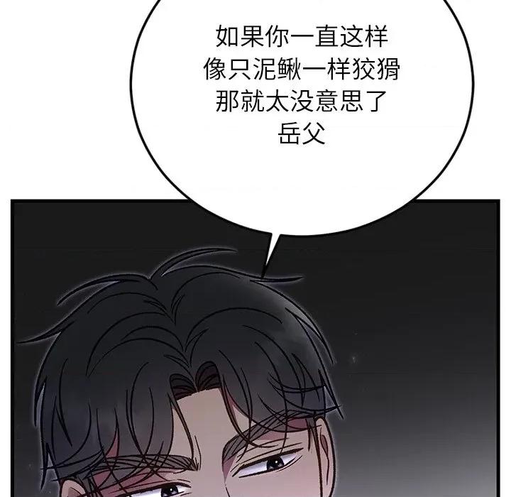 婚姻束缚 婚姻束缚-婚姻束缚 第47话 第121页