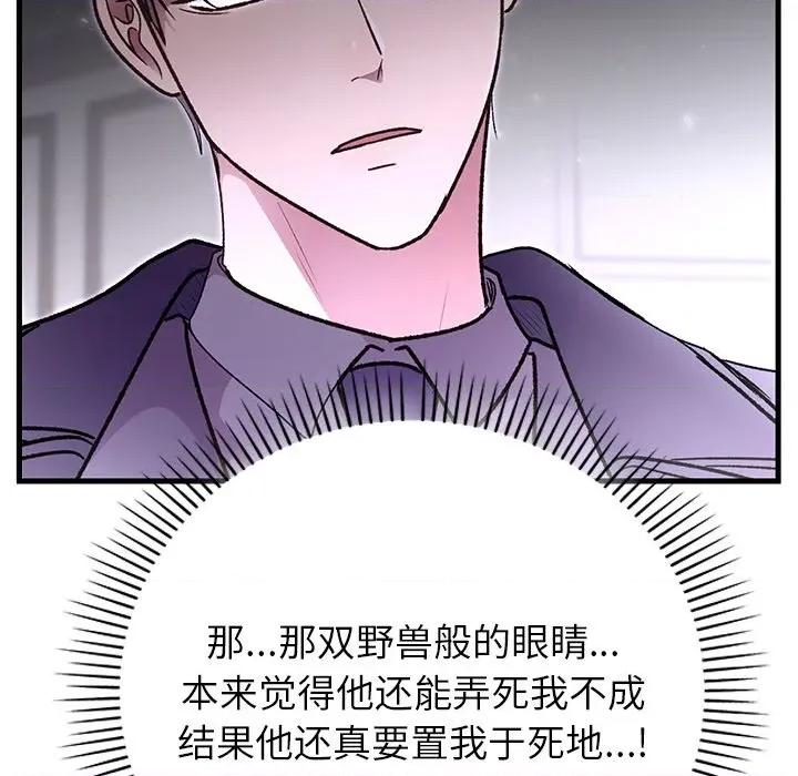 婚姻束缚 婚姻束缚-婚姻束缚 第47话 第122页