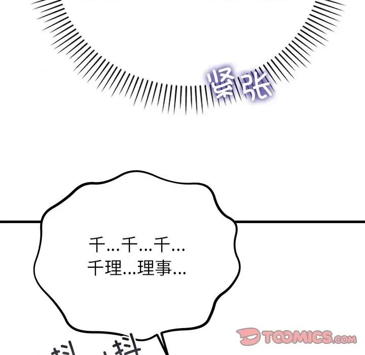 婚姻束缚 婚姻束缚-婚姻束缚 第47话 第123页