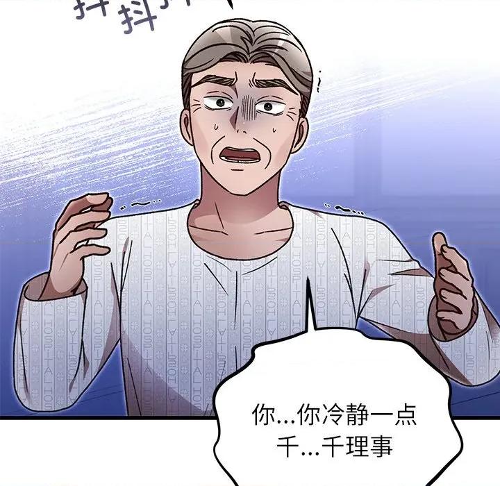 婚姻束缚 婚姻束缚-婚姻束缚 第47话 第124页
