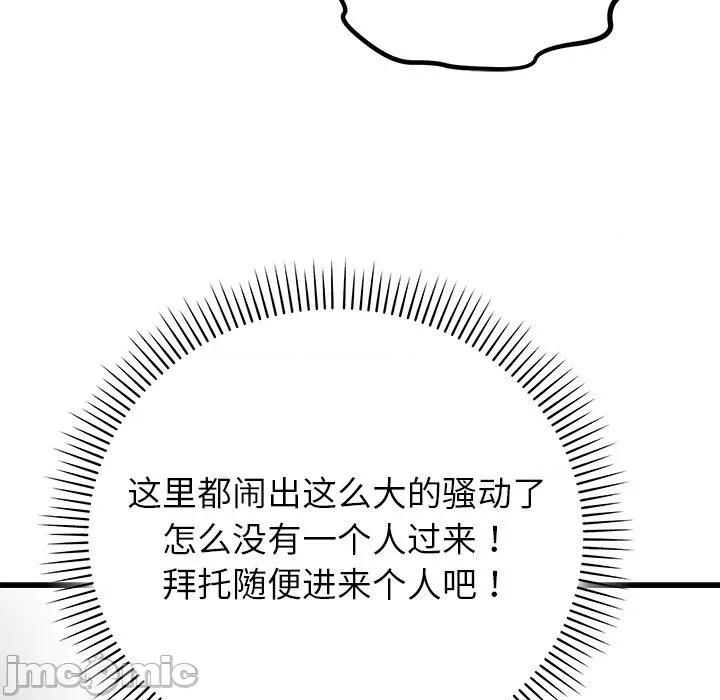 婚姻束缚 婚姻束缚-婚姻束缚 第47话 第125页