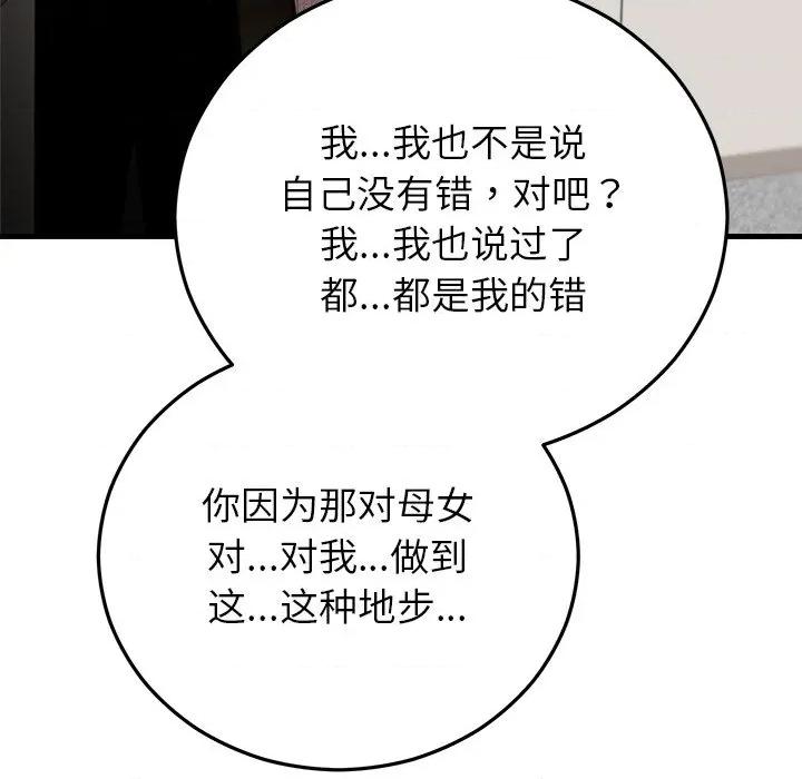 婚姻束缚 婚姻束缚-婚姻束缚 第47话 第127页