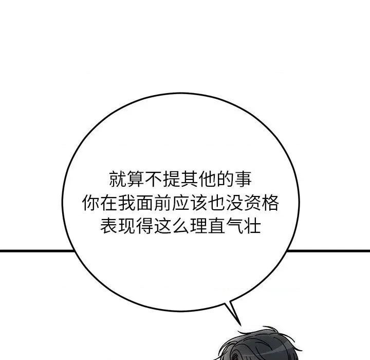 婚姻束缚 婚姻束缚-婚姻束缚 第47话 第128页