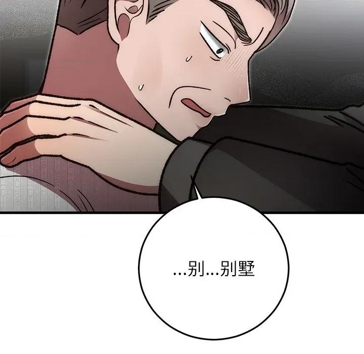 婚姻束缚 婚姻束缚-婚姻束缚 第47话 第133页