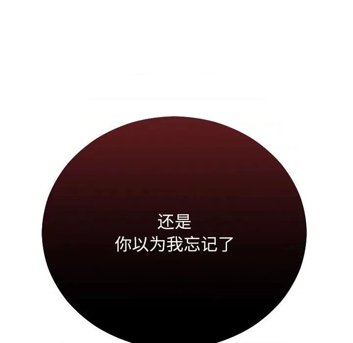 婚姻束缚 婚姻束缚-婚姻束缚 第47话 第134页
