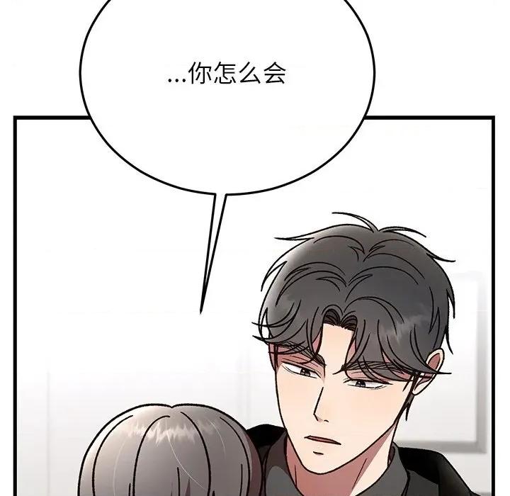 婚姻束缚 婚姻束缚-婚姻束缚 第47话 第146页