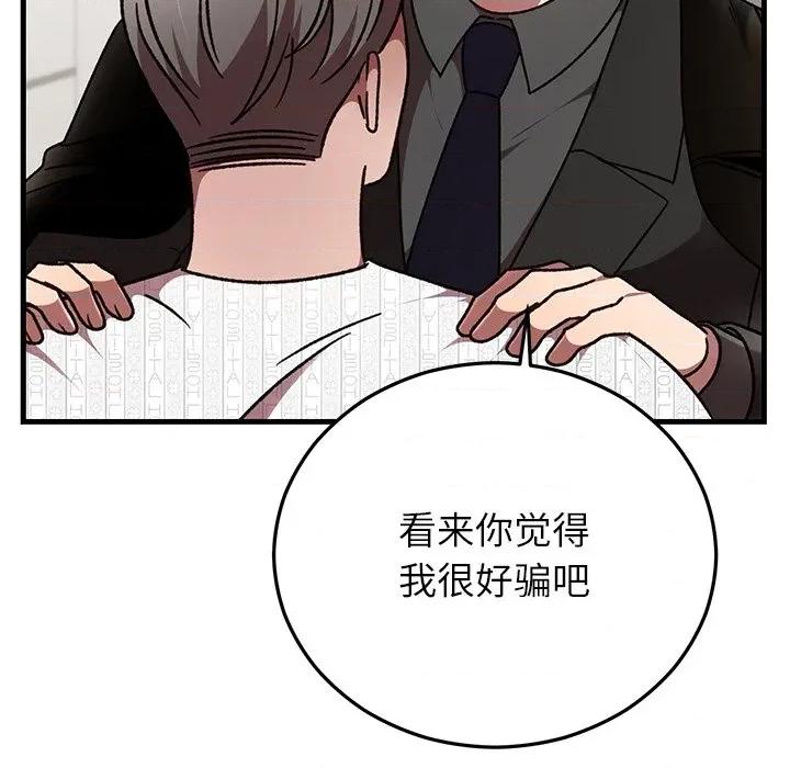 婚姻束缚 婚姻束缚-婚姻束缚 第47话 第147页