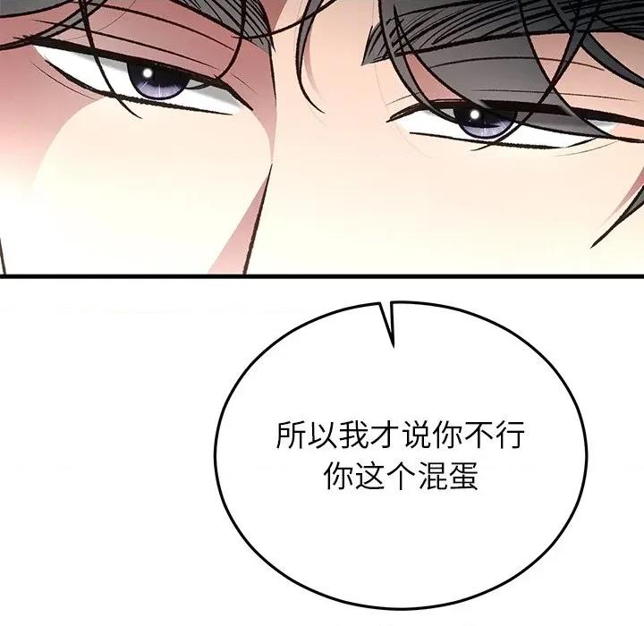 婚姻束缚 婚姻束缚-婚姻束缚 第47话 第149页