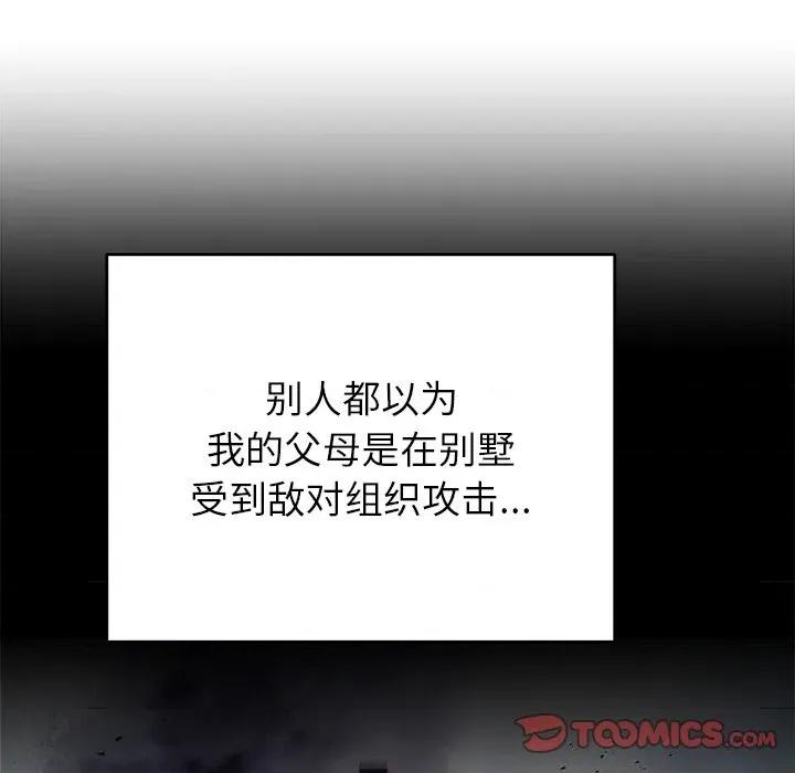 婚姻束缚 婚姻束缚-婚姻束缚 第47话 第153页