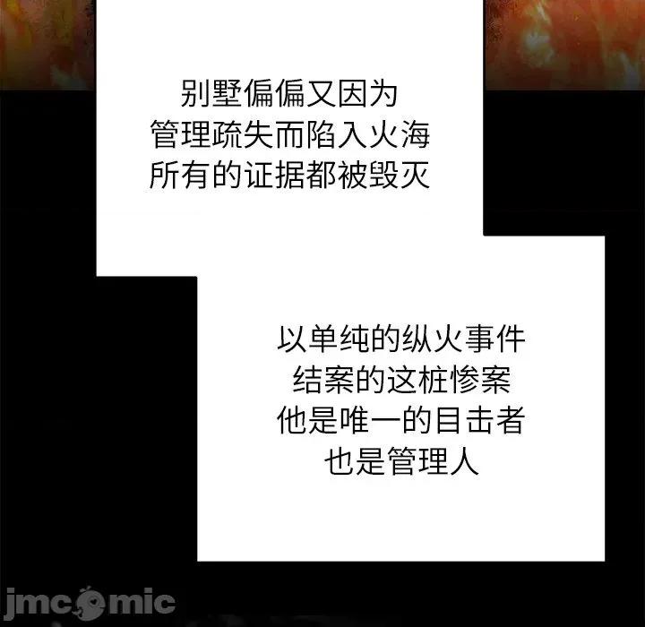 婚姻束缚 婚姻束缚-婚姻束缚 第47话 第155页