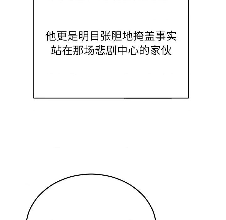婚姻束缚 婚姻束缚-婚姻束缚 第47话 第158页