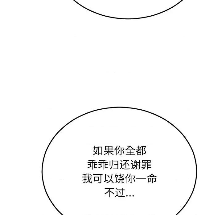婚姻束缚 婚姻束缚-婚姻束缚 第47话 第166页