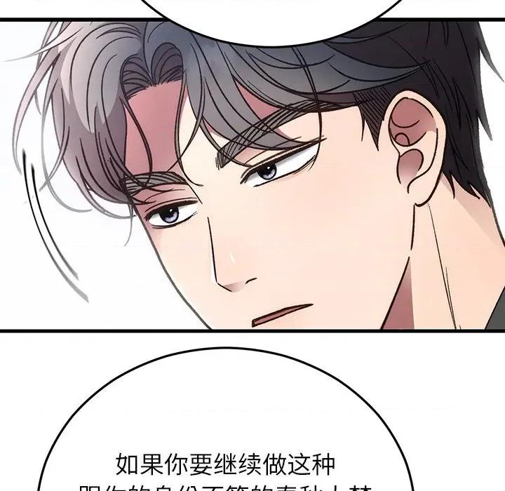 婚姻束缚 婚姻束缚-婚姻束缚 第47话 第167页