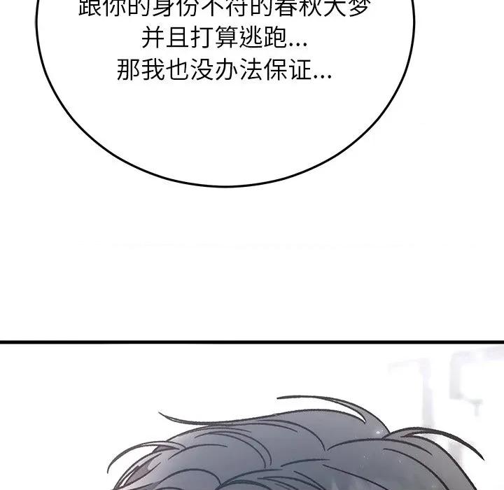 婚姻束缚 婚姻束缚-婚姻束缚 第47话 第168页