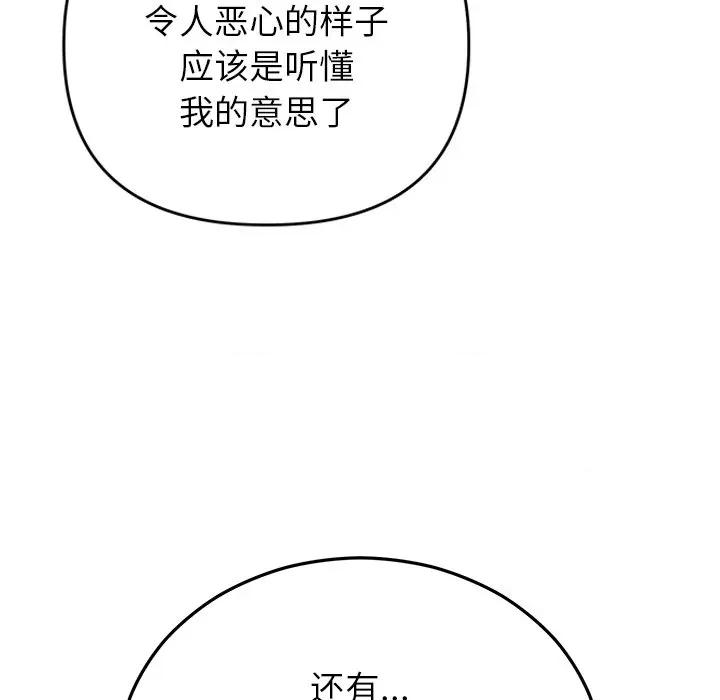 婚姻束缚 婚姻束缚-婚姻束缚 第48话 第6页