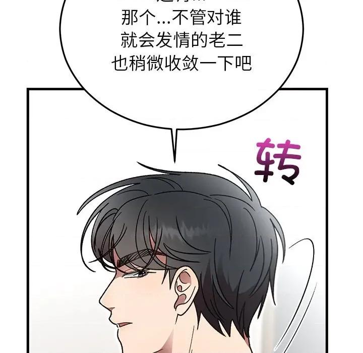 婚姻束缚 婚姻束缚-婚姻束缚 第48话 第7页