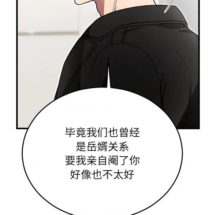 婚姻束缚 婚姻束缚-婚姻束缚 第48话 第8页