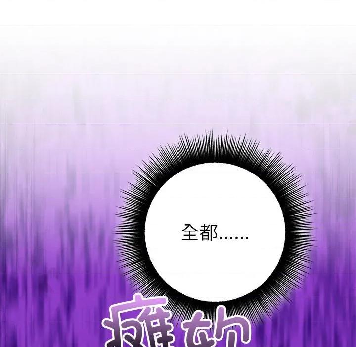 婚姻束缚 婚姻束缚-婚姻束缚 第48话 第12页