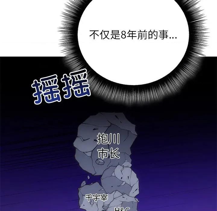 婚姻束缚 婚姻束缚-婚姻束缚 第48话 第16页