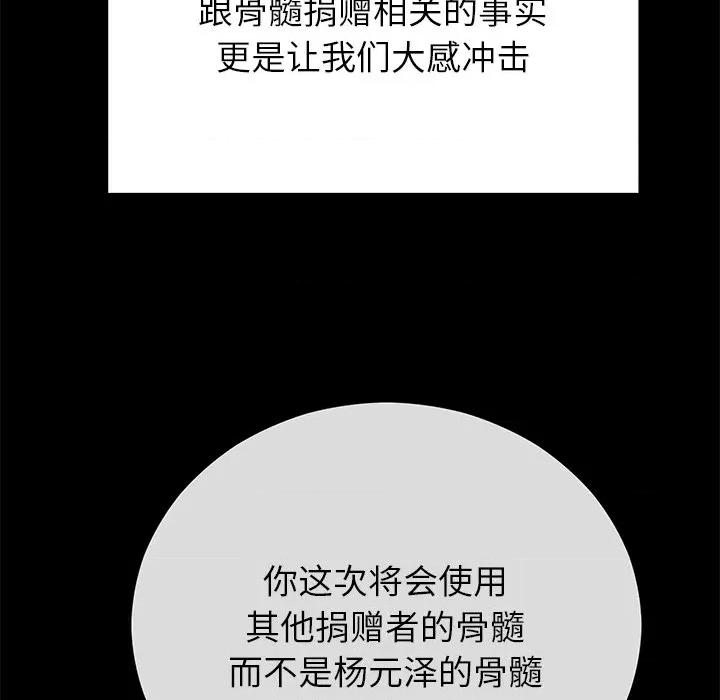 婚姻束缚 婚姻束缚-婚姻束缚 第48话 第31页
