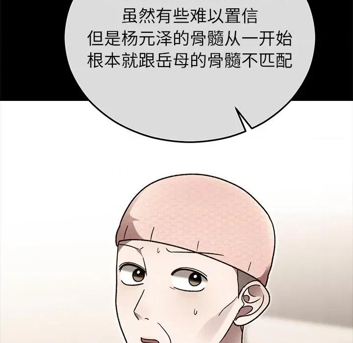 婚姻束缚 婚姻束缚-婚姻束缚 第48话 第34页