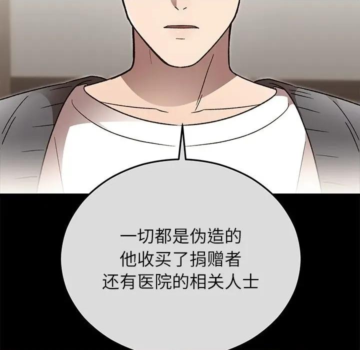 婚姻束缚 婚姻束缚-婚姻束缚 第48话 第37页
