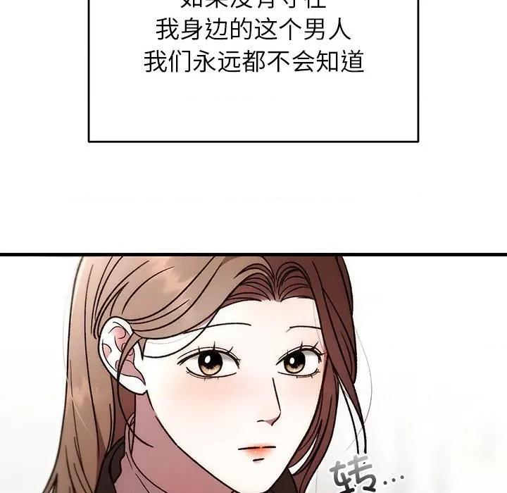 婚姻束缚 婚姻束缚-婚姻束缚 第48话 第43页