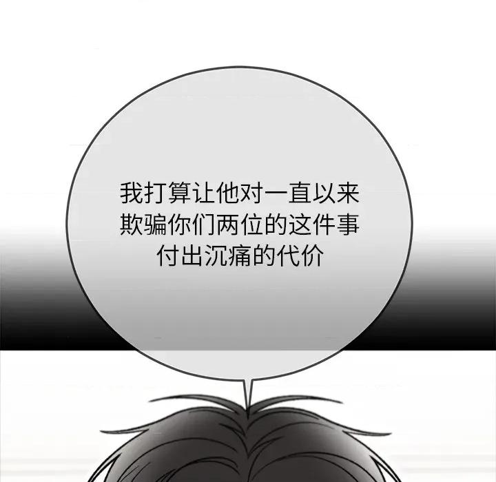 婚姻束缚 婚姻束缚-婚姻束缚 第48话 第47页
