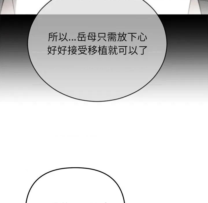 婚姻束缚 婚姻束缚-婚姻束缚 第48话 第49页