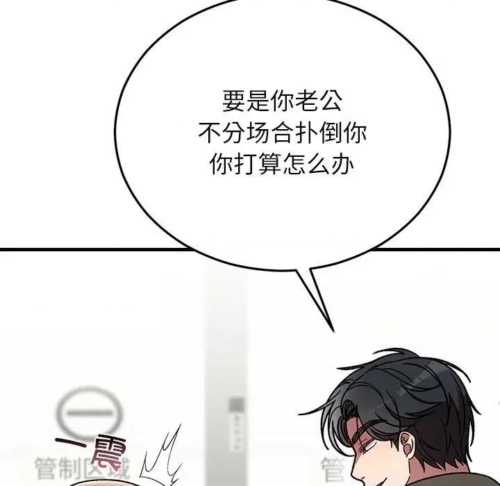 婚姻束缚 婚姻束缚-婚姻束缚 第48话 第54页