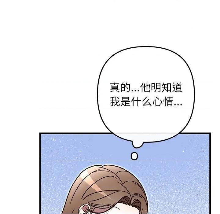 婚姻束缚 婚姻束缚-婚姻束缚 第48话 第56页