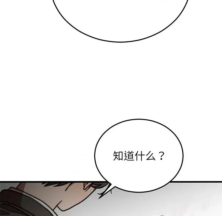 婚姻束缚 婚姻束缚-婚姻束缚 第48话 第58页