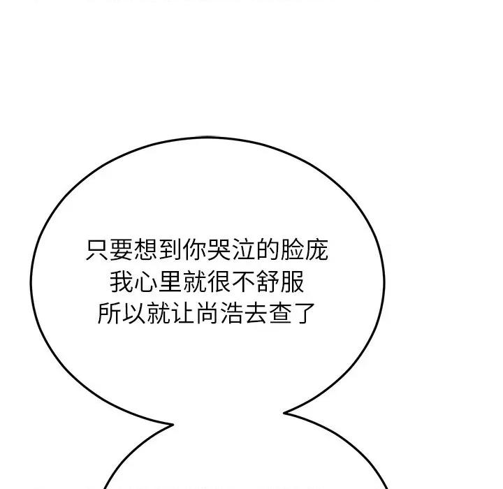婚姻束缚 婚姻束缚-婚姻束缚 第48话 第63页