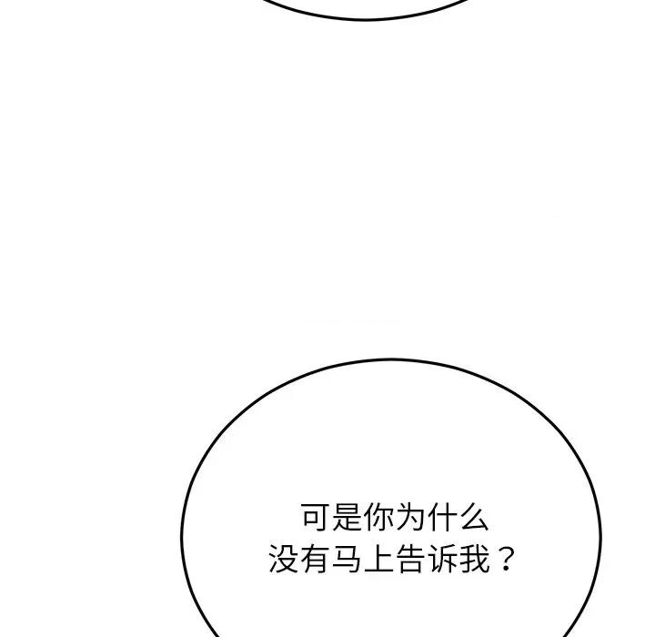 婚姻束缚 婚姻束缚-婚姻束缚 第48话 第66页